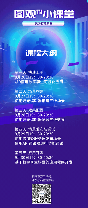 图观可视化引擎数字孪生2 (1).png