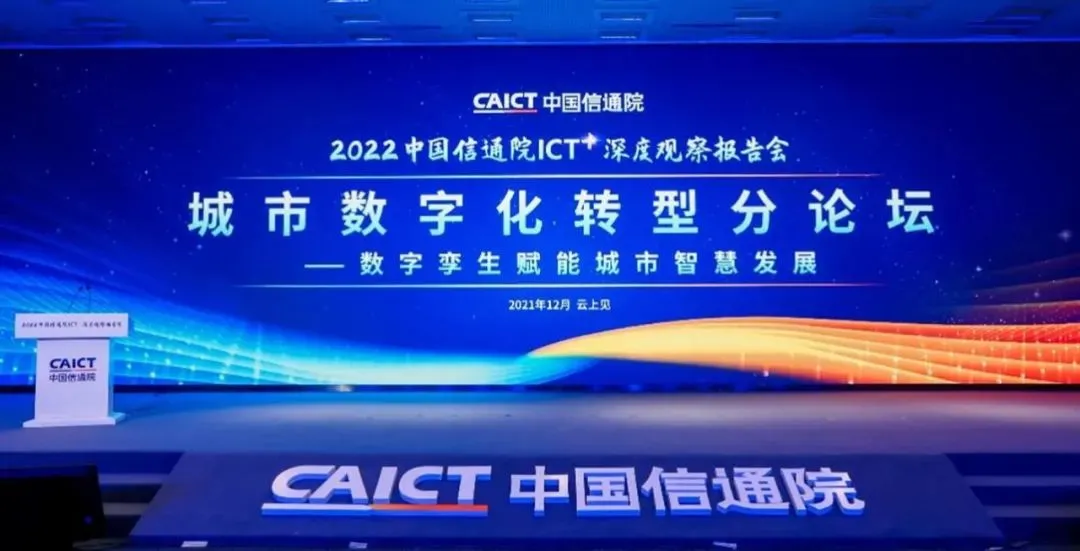 数字冰雹出席城市数字化转型分论坛1.png