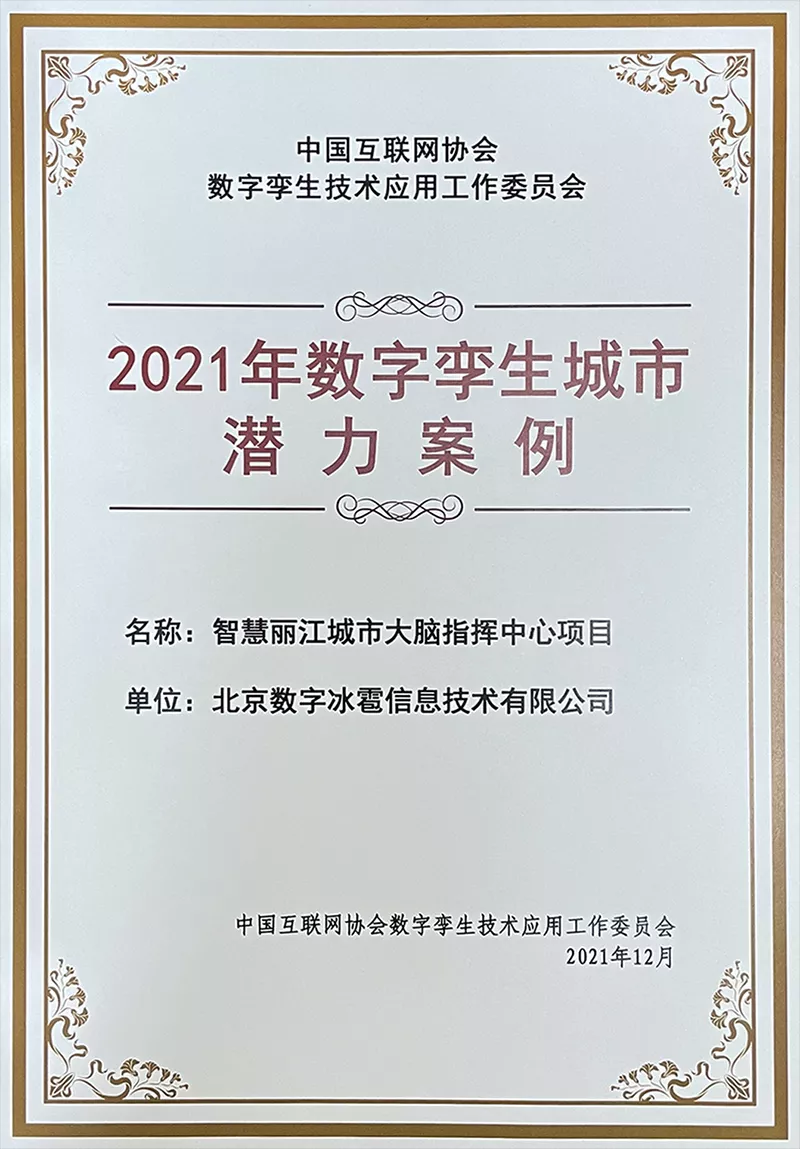 数字冰雹出席城市数字化转型分论坛6.png