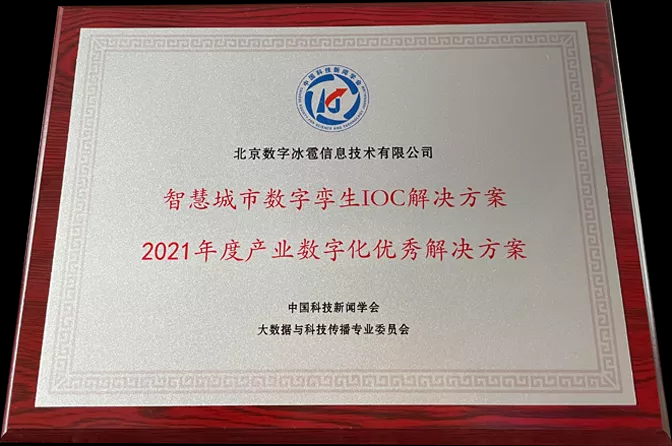 智慧城市 数字孪生IOC 2.png